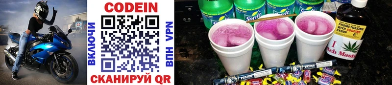 Кодеин Purple Drank Шатура